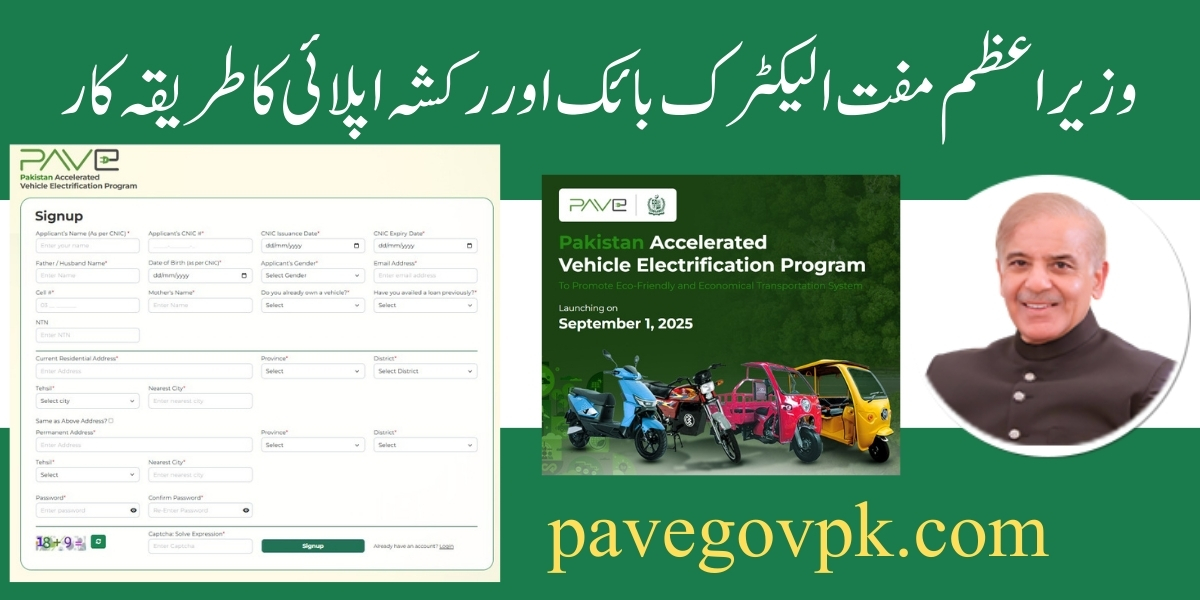 pave.gov.pk register and sign up