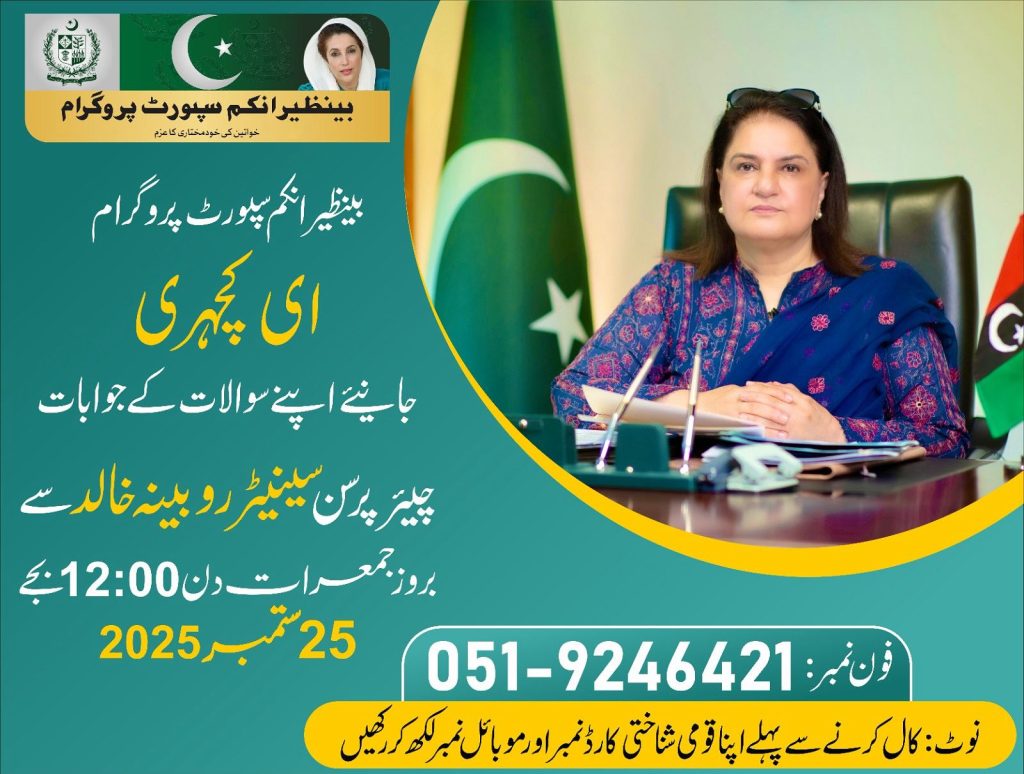 BISP 8171 E-Kachhari September 2025