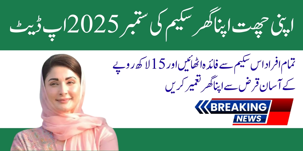 CM Punjab Apni Chat Apna Ghar Program September 2025 Update
