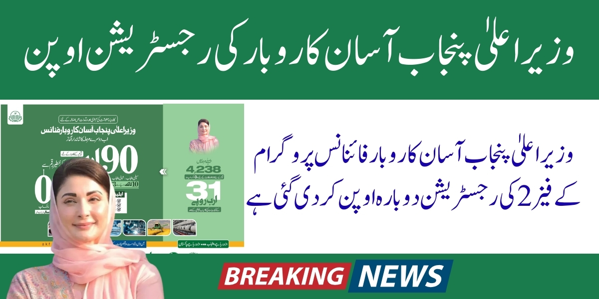 CM Punjab Asaan Karobar Finance Phase 2 Registration 2025