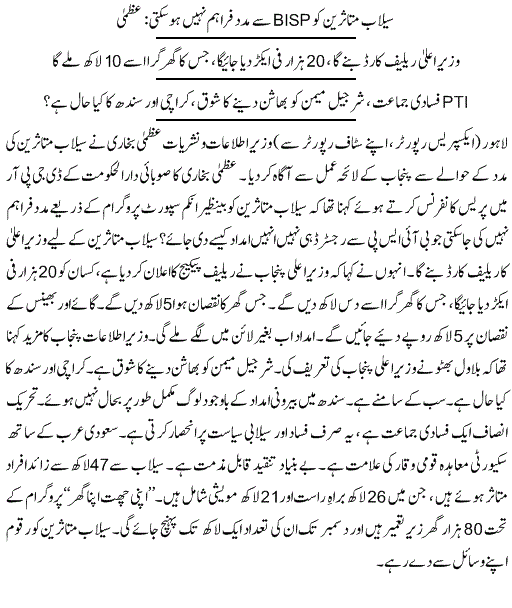 CM Punjab Flood Relief Card 20000 Payment