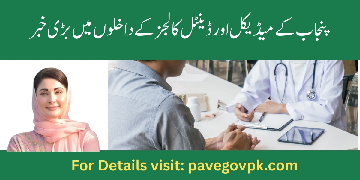 CM Punjab Maryam Nawaz Approves New Admission Policy 2025 for Medical and Dental Colleges