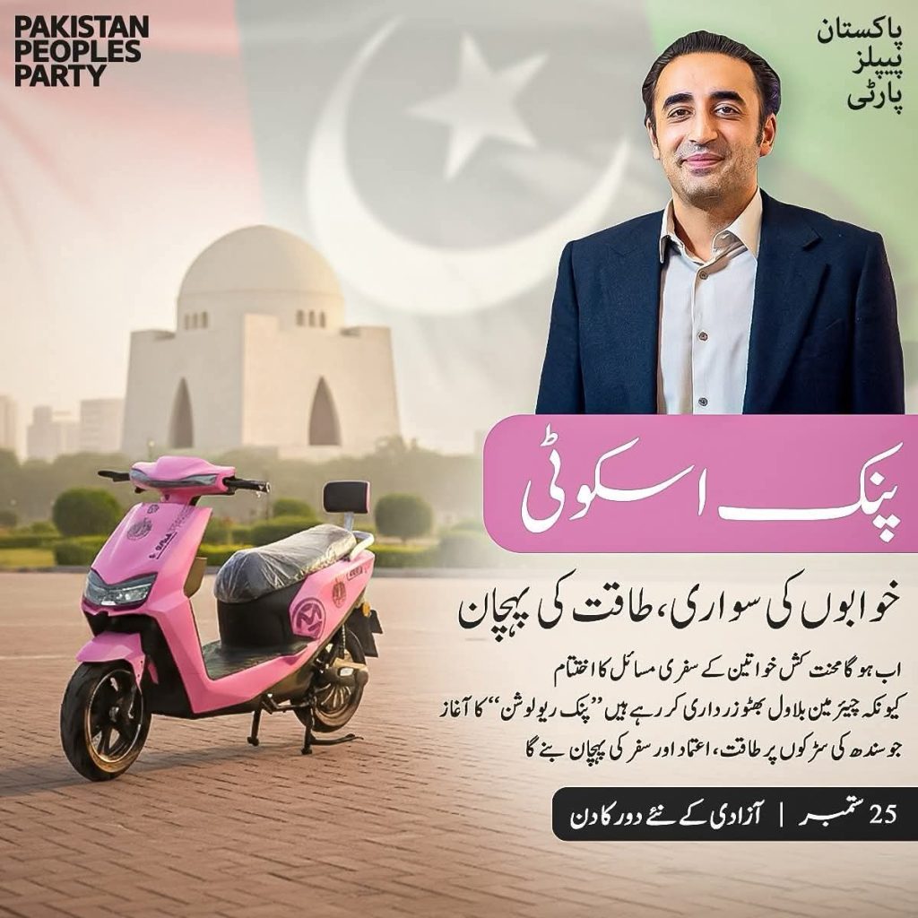 Free Pink Scooty Scheme 2025