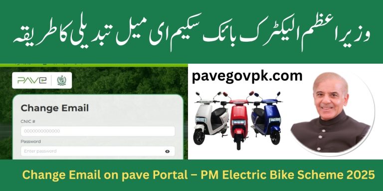How to Change Email on pave.gov.pk Portal