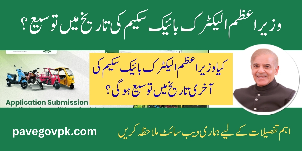 Important Update about Date Extension for PM Electric Bike Scheme 2025