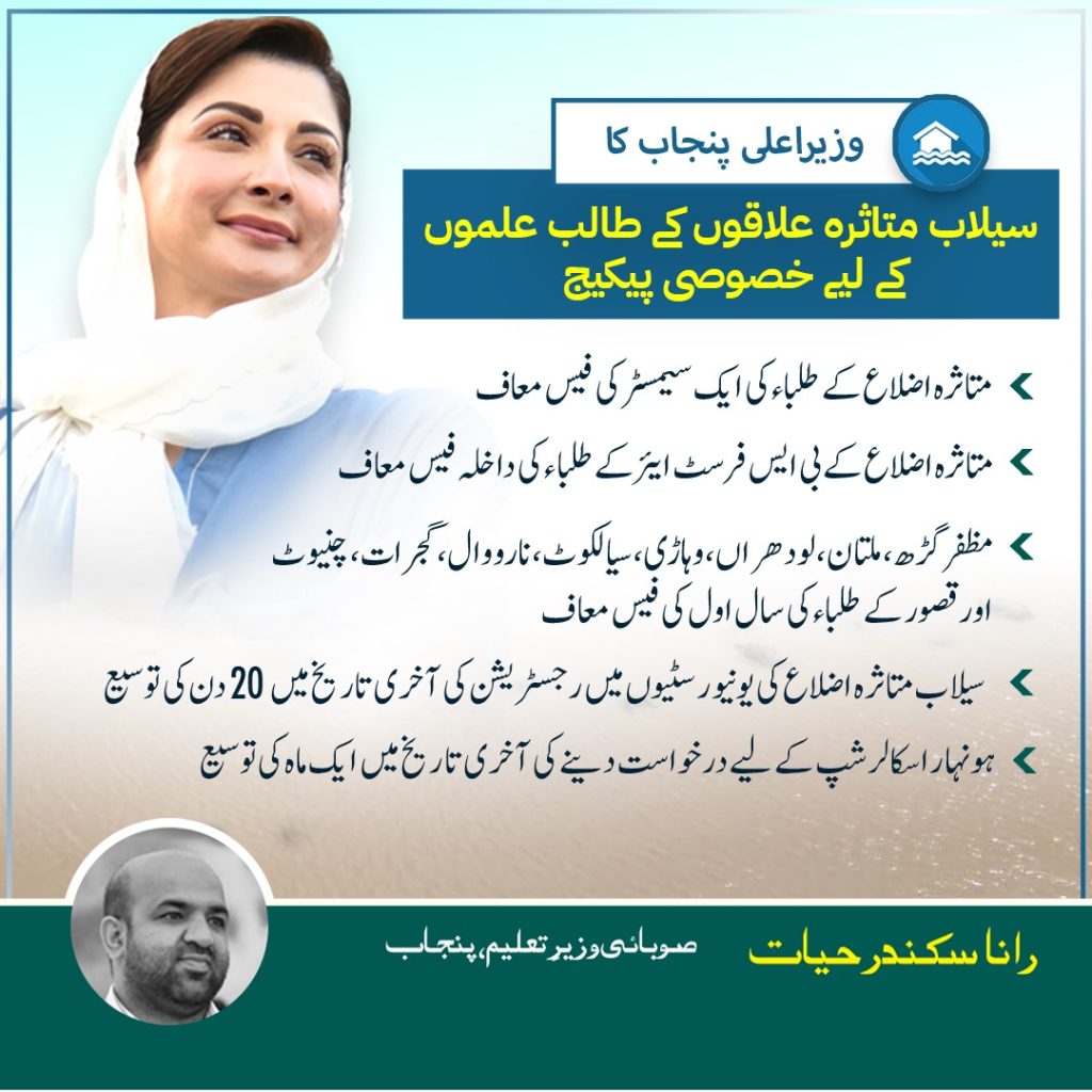 Special Education Package for Flood-Affected Students