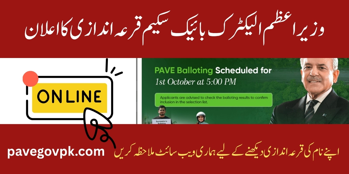 وزیرِاعظم الیکٹرک بائیک اسکیم کے نتائج 2025