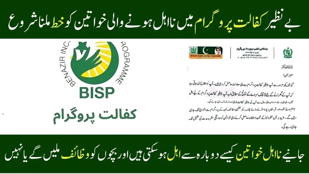 BISP Kafalat Program Disqualification Letters 2025