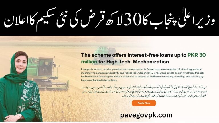 CM High-Tech Farm Mechanization Interest-Free Loan Scheme 2025