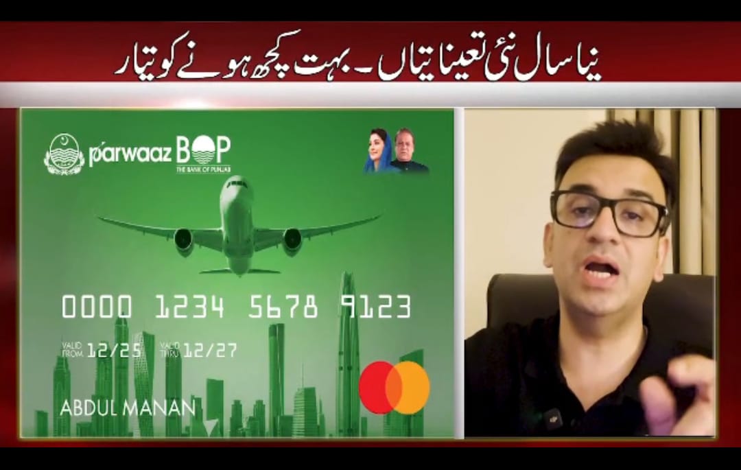 CM Punjab Parwaaz Card Loan Scheme 2026