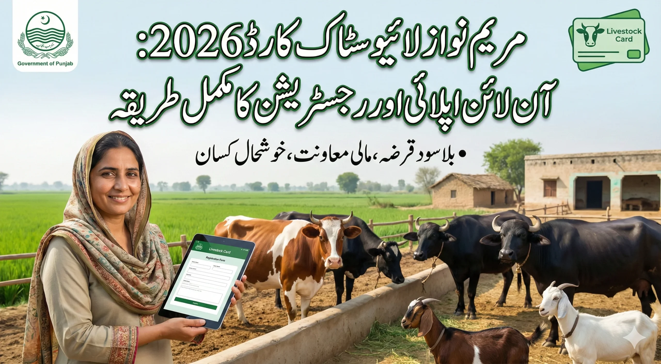 Maryam Nawaz Livestock Card