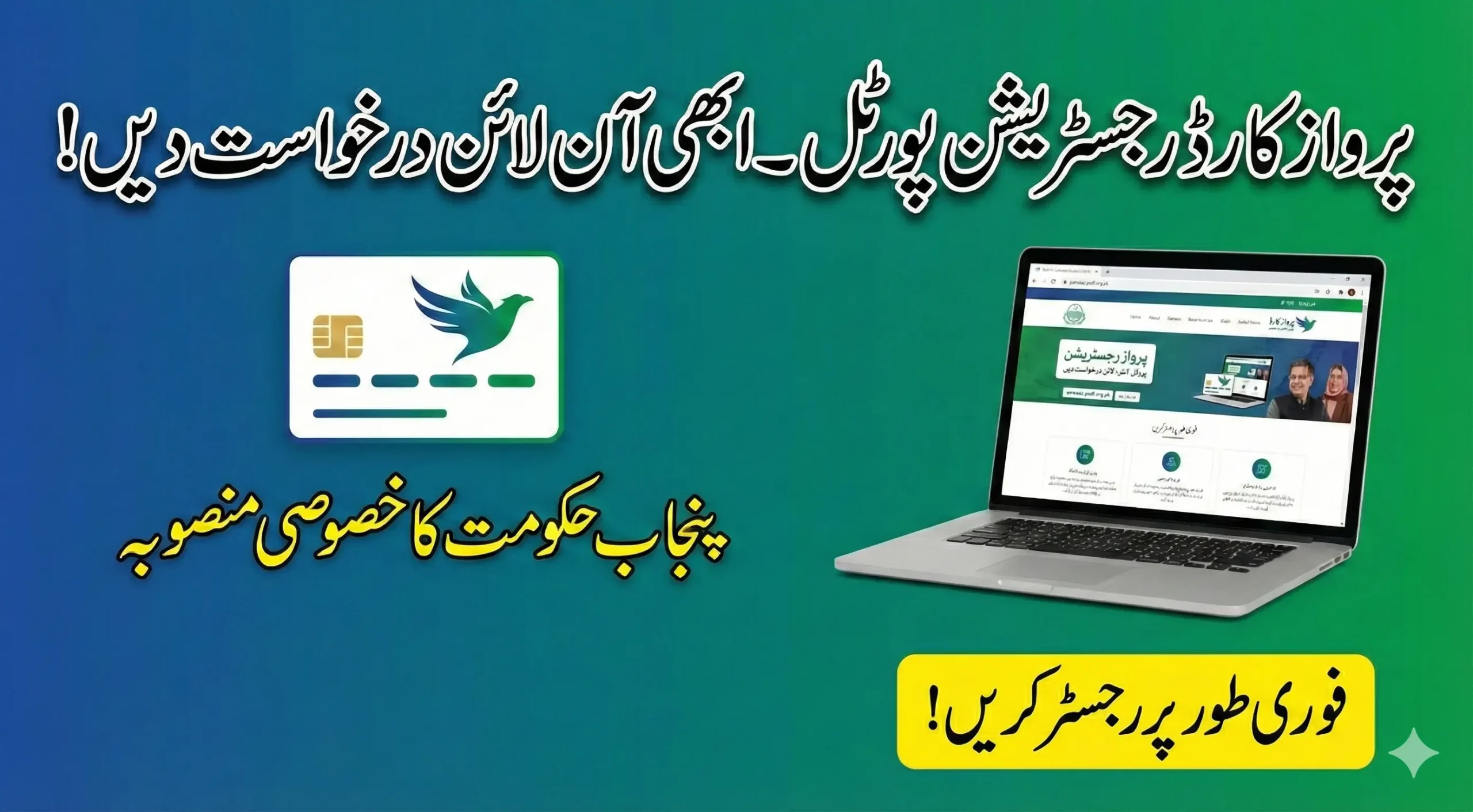 Parwaz Card Registration Portal